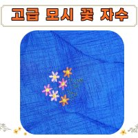 여운향 고급 모시 전통 꽃자수 연잎 밥상보 청바지색