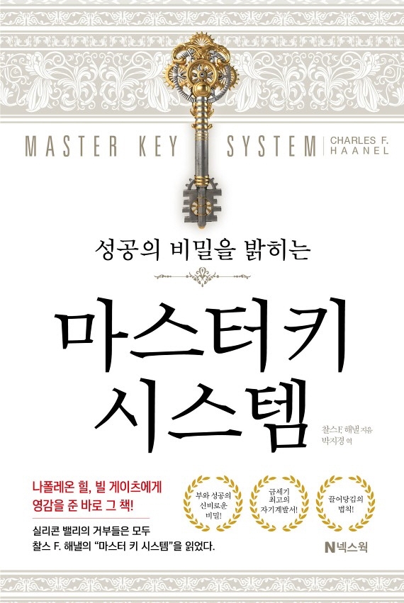 마스터키 시스템