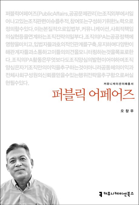 퍼블릭 어페어즈- [전자도서]