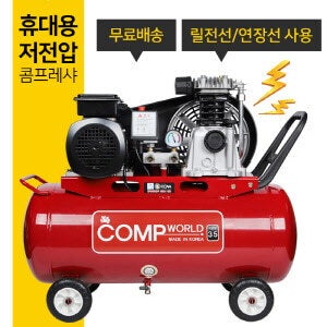 MKCM형 오일시그널(워터/에어) 콤프레샤 릴선 연장선 사용 220v 당일발송