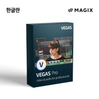 Magix Vegas Pro 20 기업용 ESD 베가스 프로 20  단품