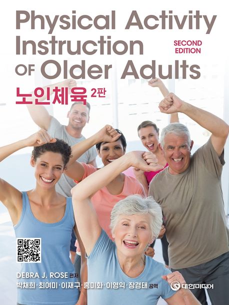 노인체육 (Physical Activity Instruction of Older Adults)