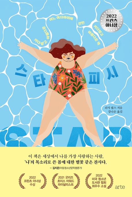 스타피시 표지