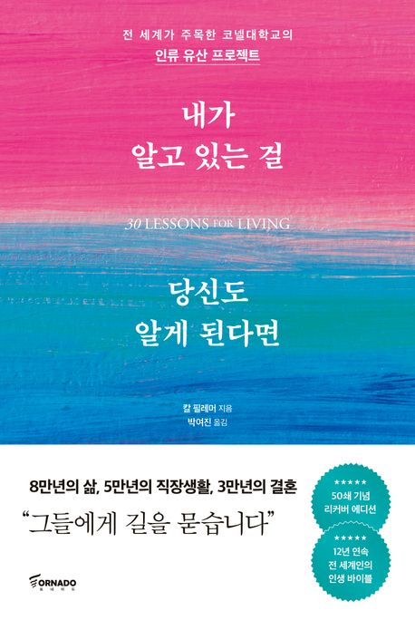 내가 알고 있는 걸 당신도 알게 된다면