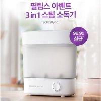 [아벤트] 10분만에 완성 스팀 소독기 젖병 젖꼭지 노리개 SCF291/00