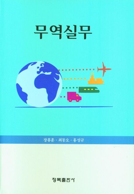 무역실무