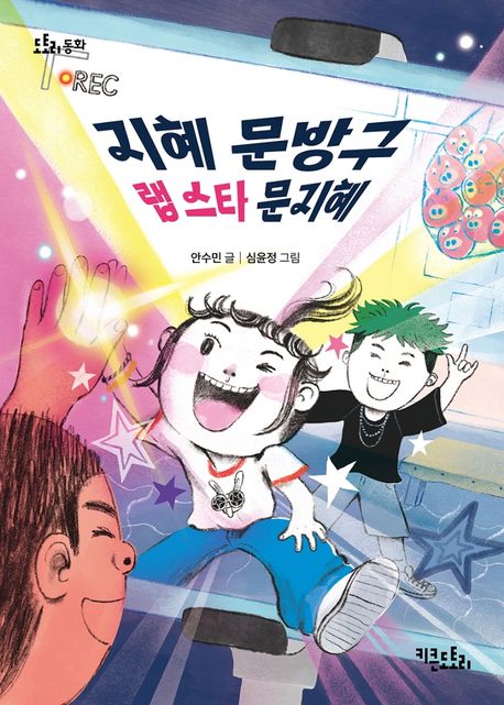 지혜문방구랩스타문지혜