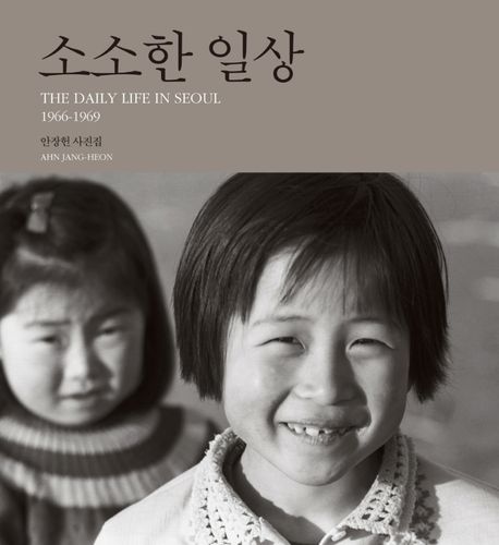 소소한 일상 (1966-1969)