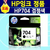[알전산] HP704 잉크 정품 색상선택 후 구매  HP704정품검정  1개
