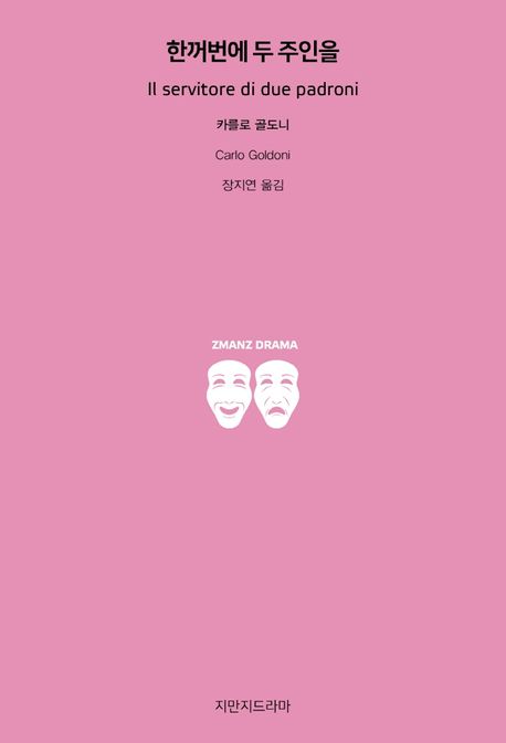 한꺼번에 두 주인을