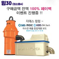 GS 윙윙 음식물 처리기 업소용A 윙30 (100%페이백 진행중)  윙30(업소용)+할인권 378장