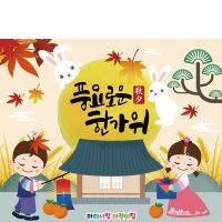 D2577 현수막 / 어린이집 추석 현수막 유치원 한가위 배경