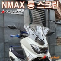 [N7628] 엔맥스125 15-20 롱 스크린 바이커스 쉴드BIKERS