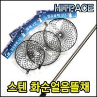 씨타임 스테인레스 얼음뜰채 3단 겨울낚시 뜰채