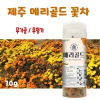 국내산 메리골드 꽃차 마리골드 꽃잎 차 금잔화 금송화 제주도 효능