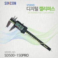 신콘 디지털캘리퍼스 버니어캘리퍼스 SD500-150PRO