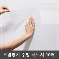 기름방지 오염방지 타일 주방 부엌 투명 시트지 10p