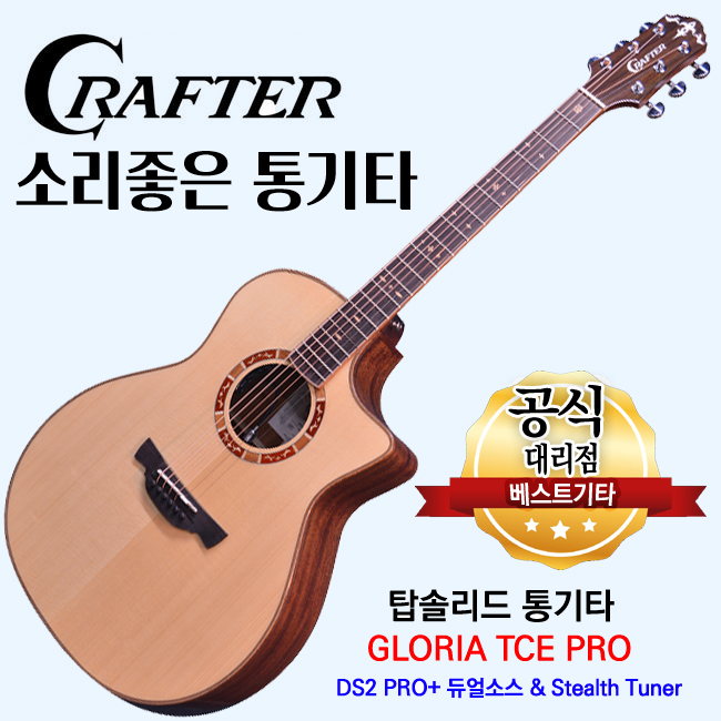 크래프터 글로리아 프로 GLORIA Pro 통기타