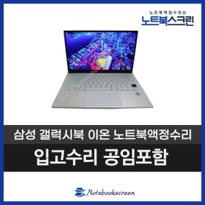 갤럭시북이온 최저가 가성비상품