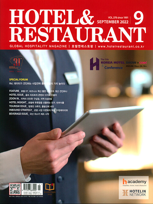 호텔 & 레스토랑 Hotel & Restaurant 2022.9