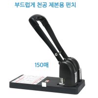 평화편한 초강력 2공펀치 150매 제본용 셀프타공기