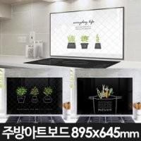 주방아트글라스 895x645mm 주방 강화유리 오염방지