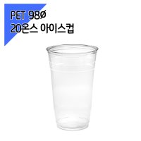 페트컵 98파이 20온스 아이스컵 100개