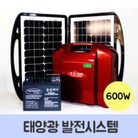 광원 태양광 발전시스템 접이식 600W