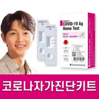 SD바이오센서 코로나 자가진단키트 2T 1T x 2개입 홈테스트 신속항원진단 COVID-19