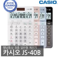 카시오 계산기 40TS 14자리 사무용 업무용 가정용 일반 전자 디지털 가계부 회사 JS-40B