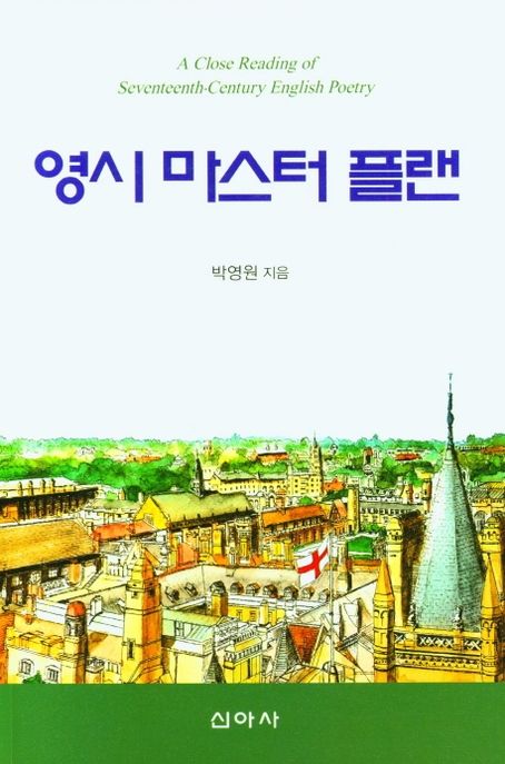 영시 마스터 플랜