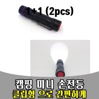 삭개 1 1 SIMPLE 낚시 등산 손전등 랜턴 소형 후레쉬