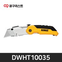 디월트 디월트 접이식 유틸리티 칼 DWHT10035