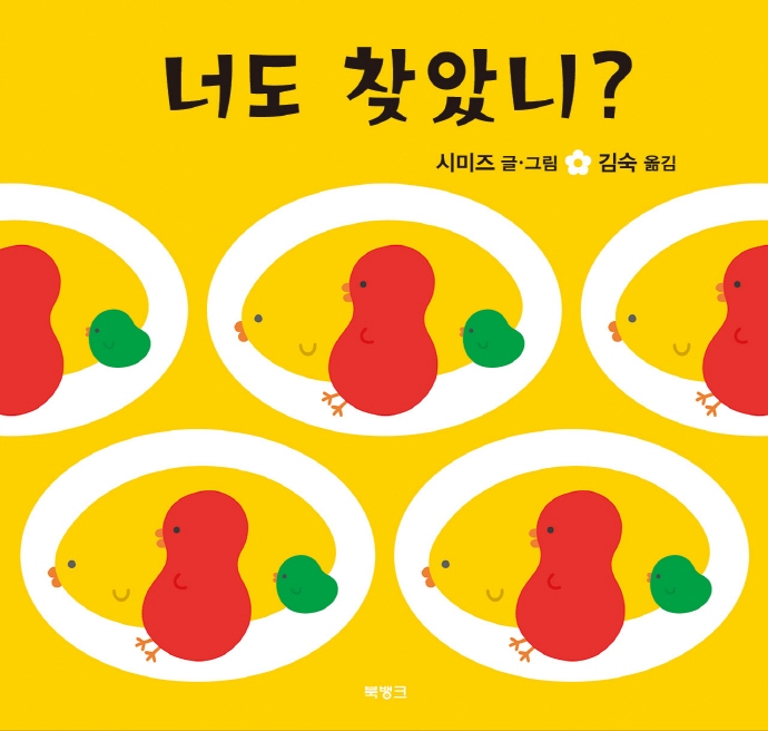 또! 너도 찾았니? 표지
