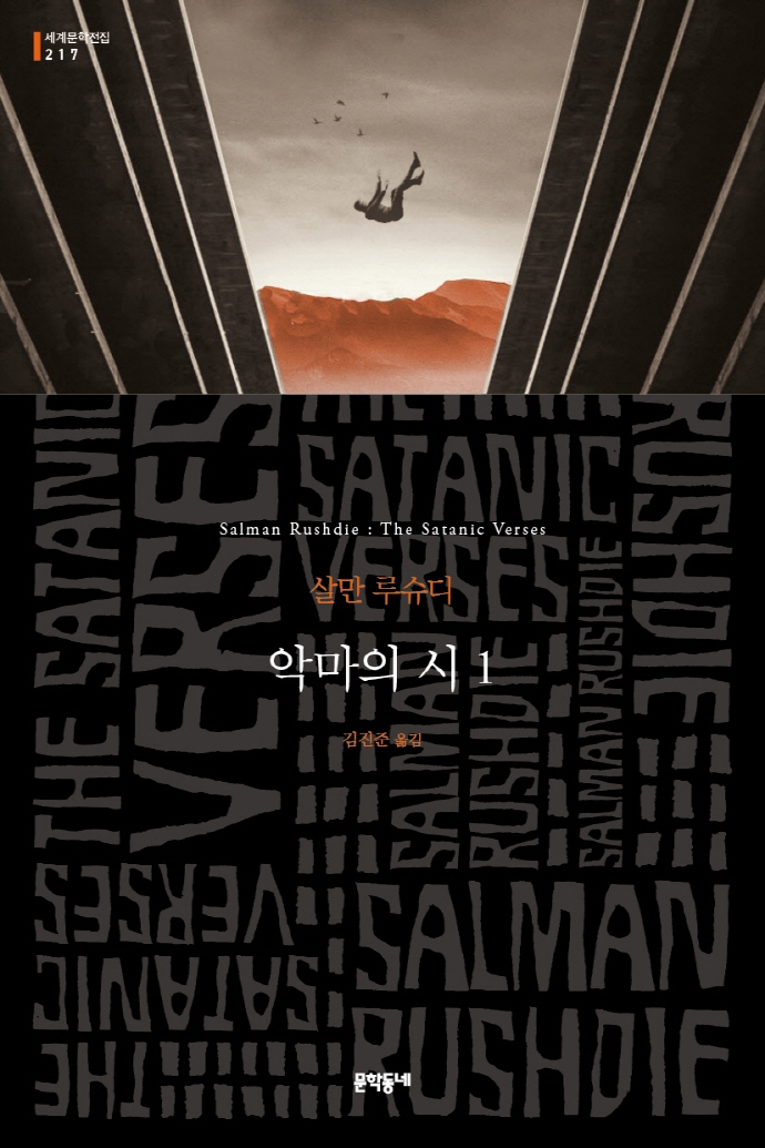 악마의 시