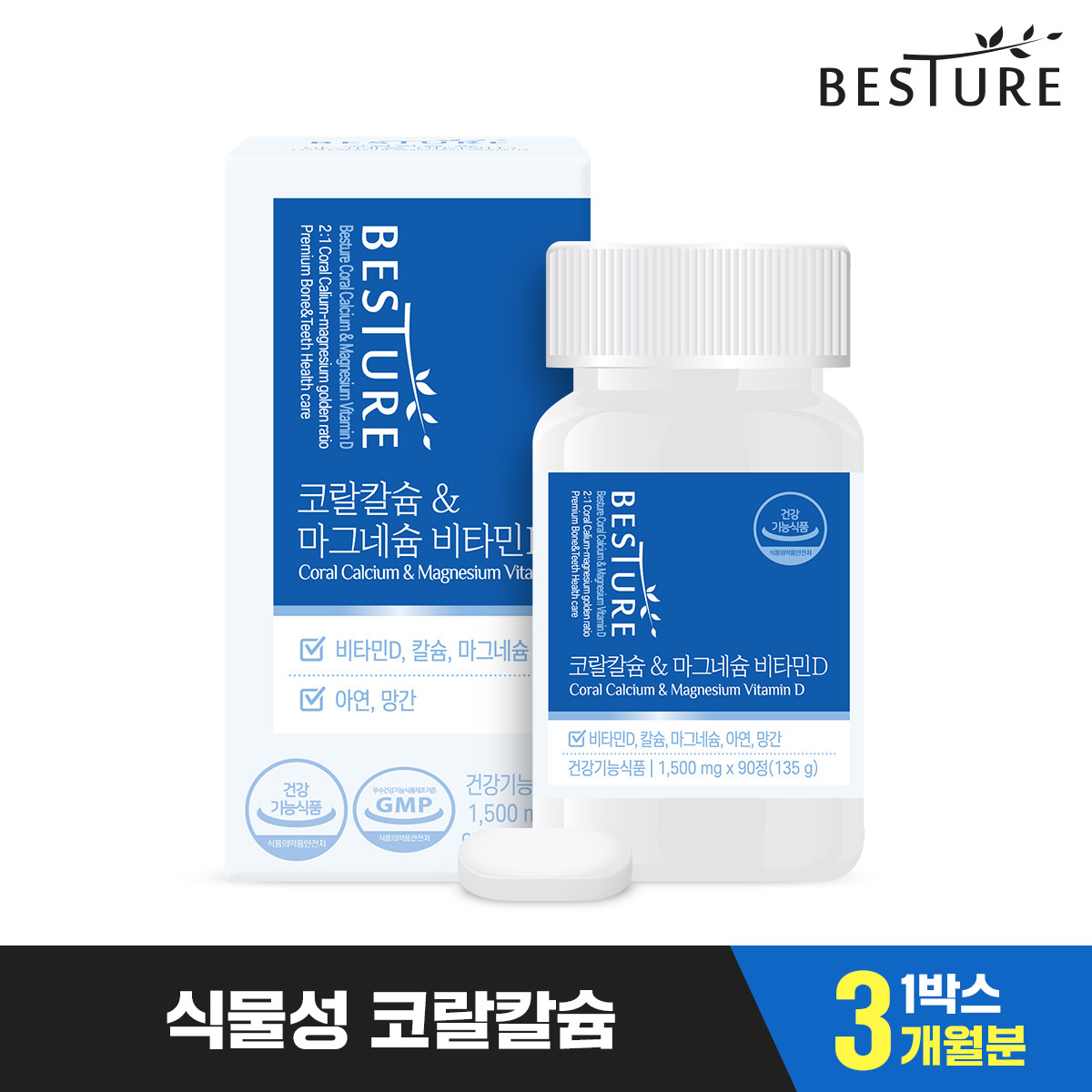 [베스처] 코랄칼슘 앤 마그네슘 비타민D 1박스 / 총 3개월분
