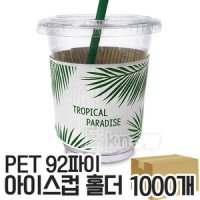 PET 아이스컵 92파이 홀더 1박스 1000개 여름홀더 테이크아웃컵홀더 야자수홀더