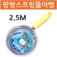 팡팡스프링뚫어뻥 2 5M 뚫어펑 뚜러펑 하수구뚫음