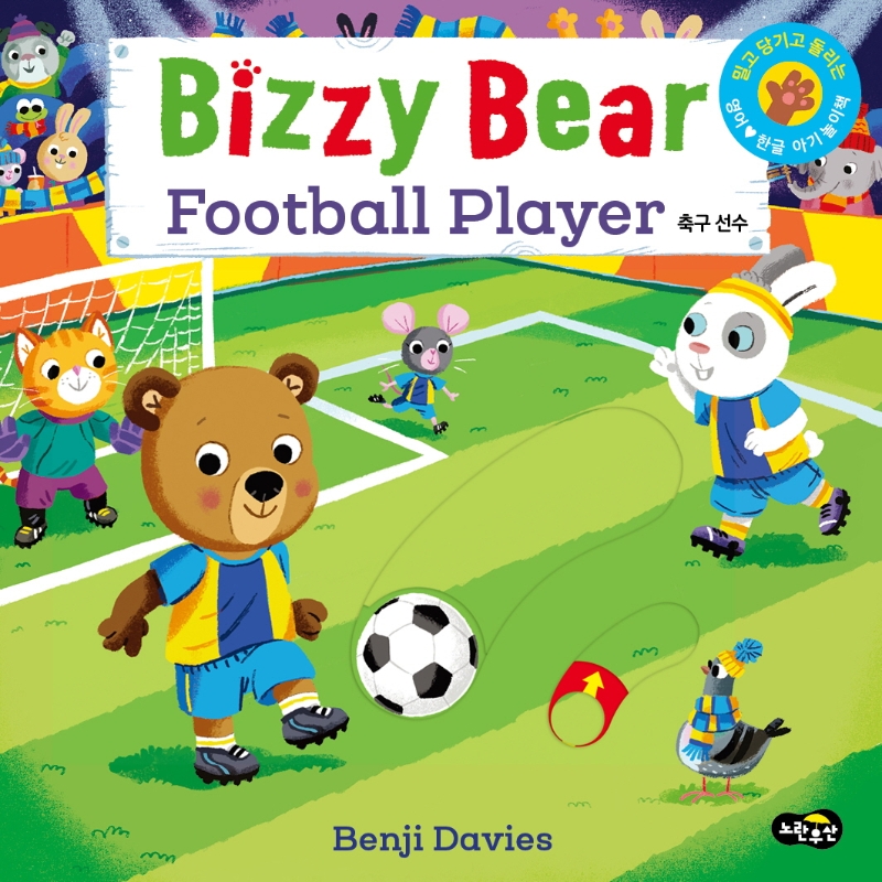 (Bizzy bear) Football Player <span>축</span><span>구</span> <span>선</span><span>수</span>