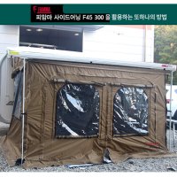 카라반 캠핑카 캔버피아 야마비시 4 5x2 5M 어닝룸 어닝텐트