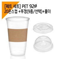 커피바바 페트 100세트 92파이 20온스 아이스컵 홀더 뚜껑 아이스타공뚜껑