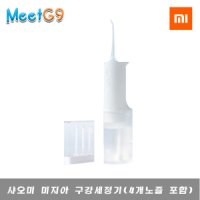 미지아 미지아 구강세정기 스케일링기 MEO701/4개노즐/무배