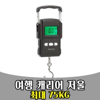 삭개 여행 캐리어 저울 최대 75KG 측정 scale carrier