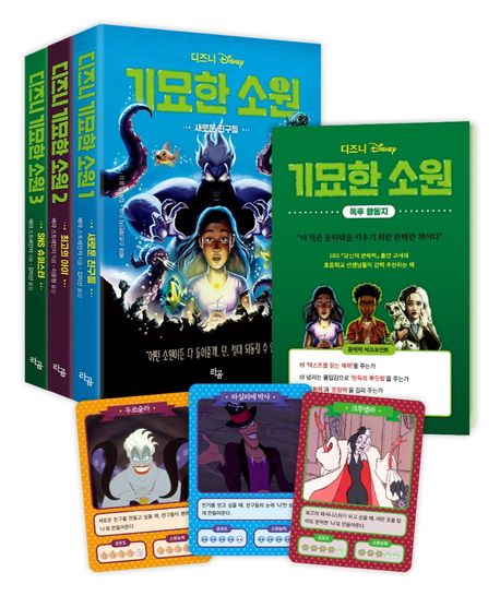 디즈니 기묘한 소원 세트(소원카드 특별판) (소원카드 특별판)