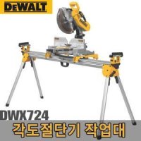 디월트 각도절단기 작업대 1 2 5M DWX724 1