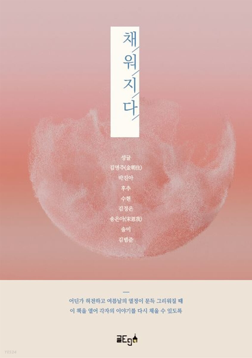 채워지다 이미지