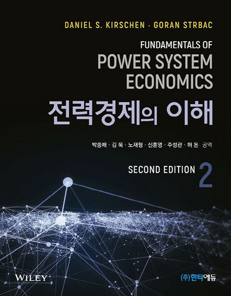 전력경제의 이해 / Daniel S. Kirschen ; Coran Strbac [공]지음 ; 박종배 [외]옮김