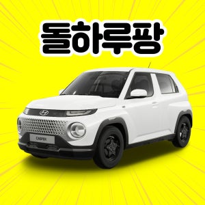 [제주도렌트카] 캐스퍼 2022 휘발유 4인승 평일 단기렌트 완전자차 제주렌트카비교사이트