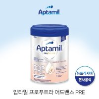 압타밀 프로푸트라 HMO 프레 800g 리뉴얼 독일내수용 분유