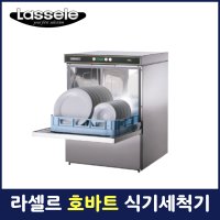 라셀르 호바트 식기세척기 영업용 업소용 H60